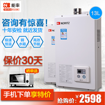 NORITZ/能率 GQ-1350FE 13升恒温节能燃气热水器强排即热式包邮