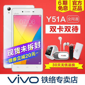 6期免息◆步步高vivo Y51A高配版全网通超薄智能手机vivoy51a y51