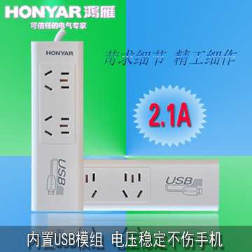 鸿雁USB 2.1A旅行家用手机平板智能充电接线板插排插线板电源插座