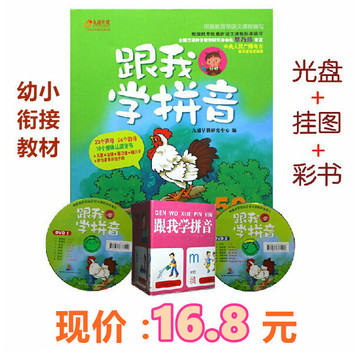 跟我学拼音碟片汉语拼音光盘教材拼音dvd挂图书幼儿童早教动画片