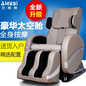 艾格斯按摩椅家用多功能3D太空舱全身电动按摩沙发椅子保健器材