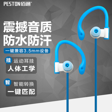 PESTON/佰通 挂耳式有线立体音可旋转智能手机电脑通用型运动耳机