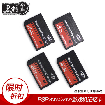 PSP记忆棒PSP内存卡PSP记忆卡MS存储卡64G短棒32G卡2000 3000送盒