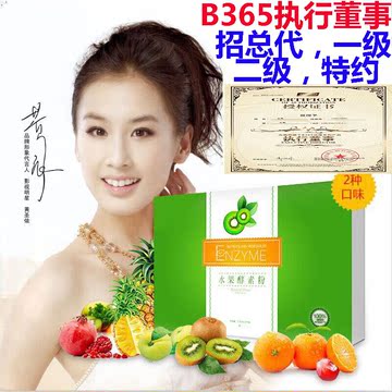【官方正品】B365水果酵素粉 新鲜自然水果美化孝素颗粒 复合酵素