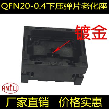 QFN20-0.4芯片测试座 下压式 IC老化座 NP506-020-045-SC-G