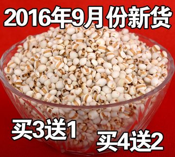 2016新货贵州小薏米 原产地直发 薏米仁苡仁米五谷杂粮买3送1包邮