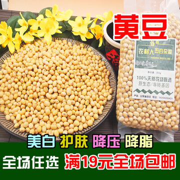 农家自种小黄豆 250g可发豆芽打豆浆专用非转基因大豆满包邮