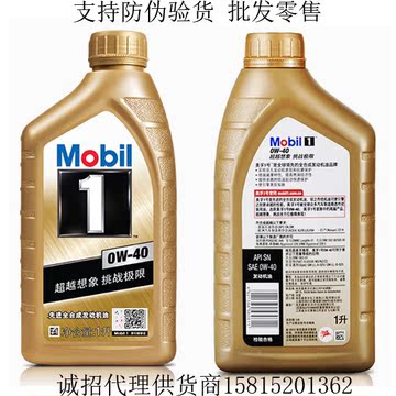 发动机机油美孚（Mobil）1号4S 全合成机油 0w40 SN 汽车润滑油1L