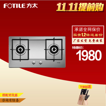 Fotile/方太 HC21GE高端嵌入式燃气灶 高效直喷大火力不锈钢灶具