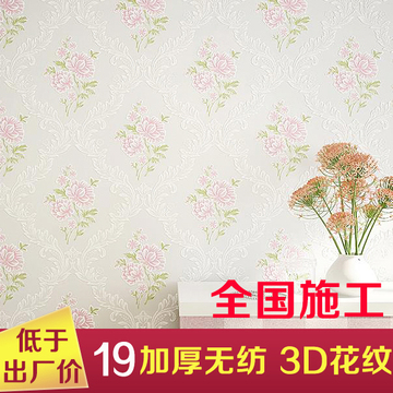 田园壁纸无纺布墙纸卧室客厅电视墙3D立体温馨小花女孩房婚房壁纸